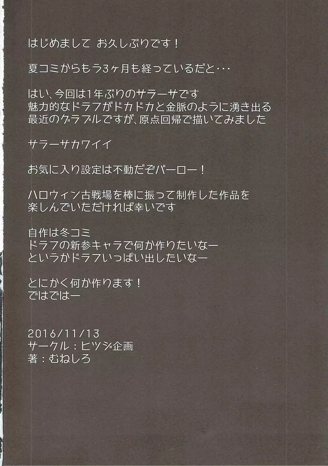 Uchi no Sarasa no Oppai ga Kininatte Shuuchuu Dekinai!