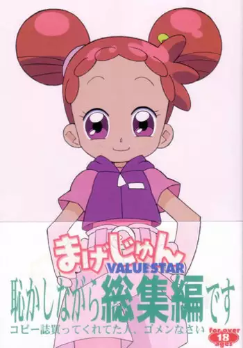 (Puniket 8) [Circle Heron (Shiramayumi)] Magejun 9 (Ojamajo Doremi)