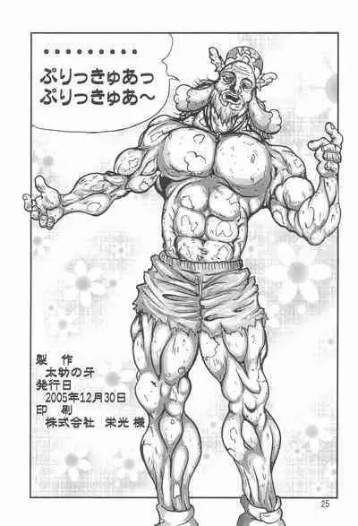 (C69) [Taiyou no Kiba (Azechi Kiyochi)] Gyouretsu no dekiru Ouritsu Kyoukansho Taiyou no Kiba-hen (Fushigiboshi no Futago Hime)