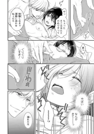 DT男子“女体化”開発生活 上