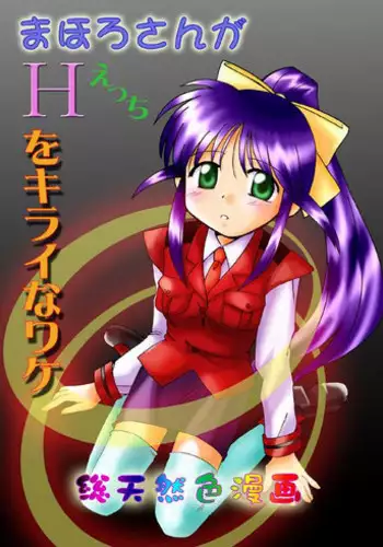 (C63) [Sumomo Dou (Sumomo EX)] Vivian Bessatsu.11 Dorei Maid Mahoro-san (Mahoromatic)