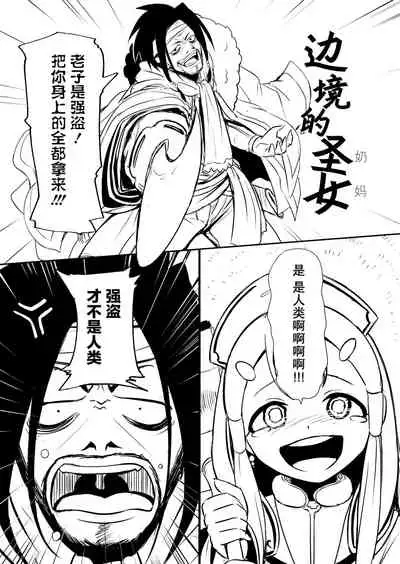 [YOSHITORA] Henkyou no Seijo[Chinese][update Ch.9][蚯蚓mimi汉化组]