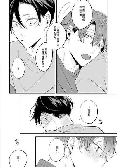 [Kuki Wakame] No Doubt Lilac | 无疑的紫丁香 Ch. 3-5+番外1-3 [Chinese] [Digital] [完结]
