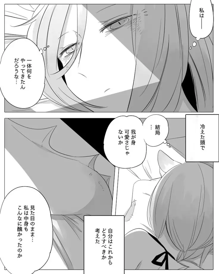 Bocchi Kaibutsu to Moumoku Shoujo