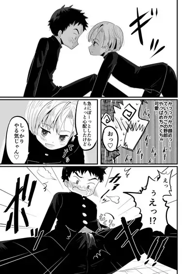 Kataomoi no Doukyuusei ga Koukishin 100% de Ore wo Yuuwaku Shite Kuru