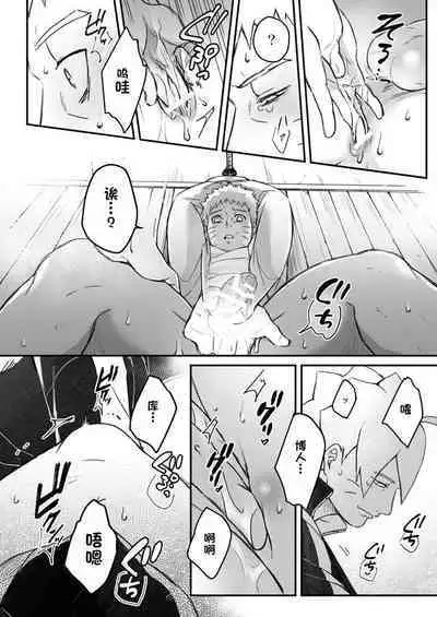 [Yaoya (Tometo)] Ore no Musuko ga Nan datte!? (Boruto) [Chinese] [一只麻利的鸽子个人汉化] [Digital]