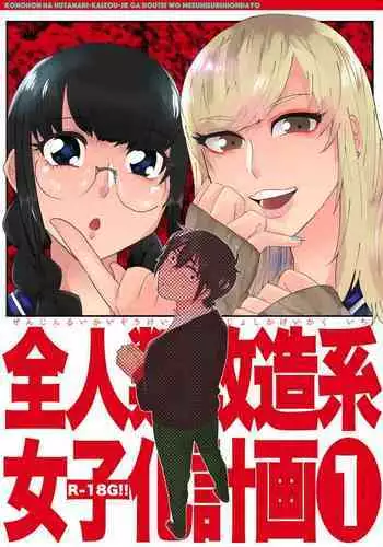 性転換ハネムーン