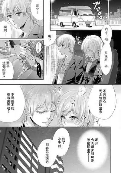 [akiyoshi amelie] Suki tte iu made hanasanai!~ Tenshi no oshioki wa gokujō etchi ~ | 在说喜欢之前绝不会放手！～天使的惩罚究极H～(Ikemen'aidoru no etchinaitazura ni komattemasu… ~tsuansorojī) [Chinese] [莉赛特汉化组]