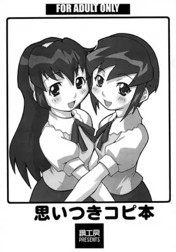 (CR35) [nekonin-so (nekonin)] BPS misao's funbook2 mau2max (Battle Programmer Shirase)