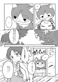 (C92) [cokot (Keimi)] Natsuyasumi wa Nagai kara, (Youkai Watch)