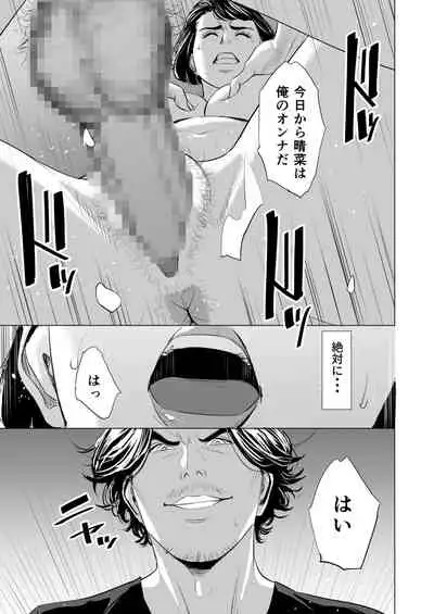 Gitei ga Watashi o Onna ni Suru