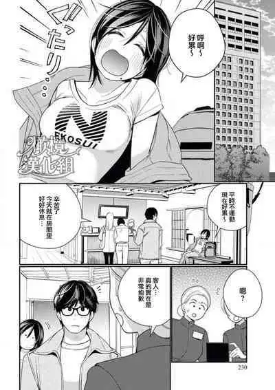 [Okonogi happa] toshiue osananajimi wa otosenai etchina kotoba ( ※ tadashi shigoto) de honrō sa retemasu| 青梅竹马难以攻陷被小黄话（※正当工作需求）玩弄一番[中文] [橄榄汉化组]