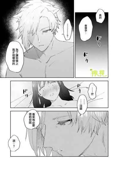 [ mo mitu] sai syoukan sa re ta moto seizyo ha goei kisi ni tora wareru｜再次召唤的前圣女被护卫骑士囚禁[中文] [橄榄汉化组]