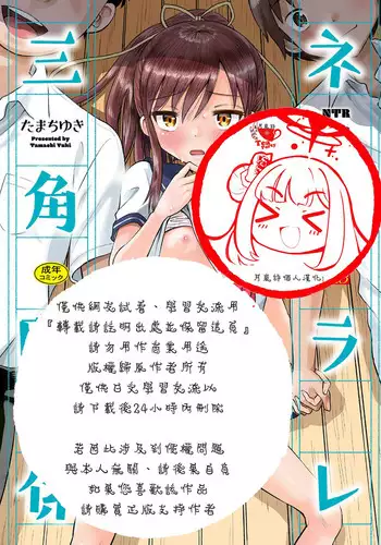 [Tamachi Yuki] Netorare Sankaku Kankei [Digital] 机翻未修，抛砖引玉，等正翻出来随时下架