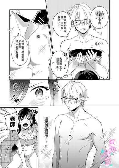 [Umou] Jounetsu to Kaite Seiyoku to Yomu1-8 | 写作热情读作情欲 1-8 [Chinese] [橄榄汉化组]