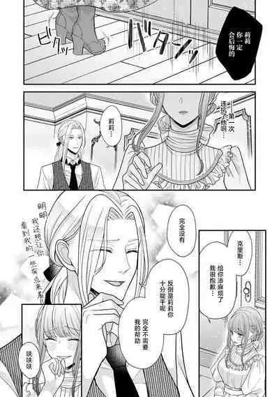 [Tsugumi] Hiroware Lily wa Amai Uso ni Hodasareru Wake Ari Kizoku-sama wa Shoya kara Dekiai desu | 被捡回来的莉莉 为甜美谎言所缚 1-3 [Chinese] [莉赛特汉化组]