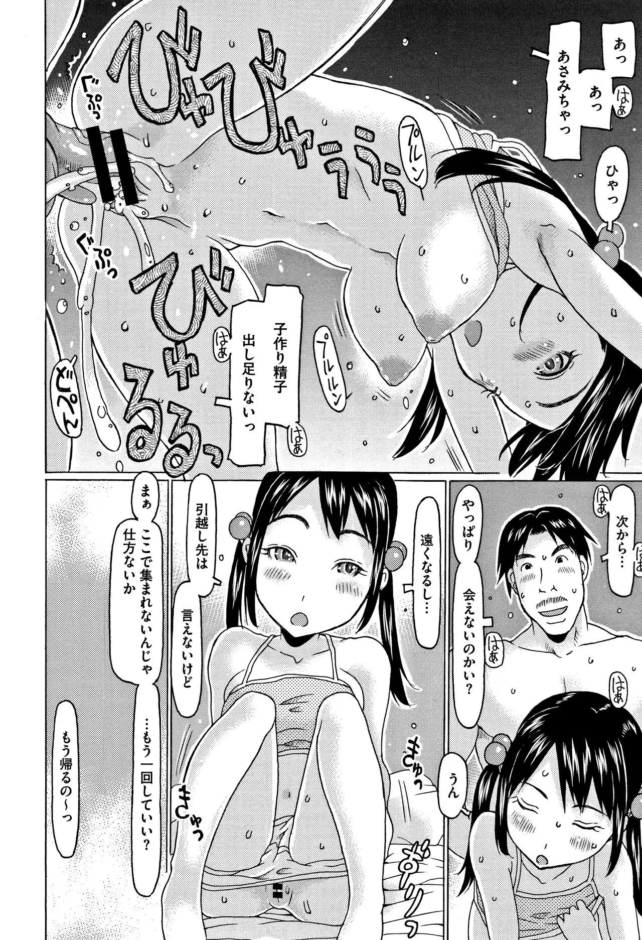Kono Ato Ojisan ga Oishiku Itadakimashita