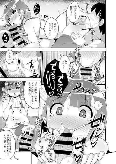Ananie Kurui Mesu Danshi-chan Doukyuusei to Homo Shichau