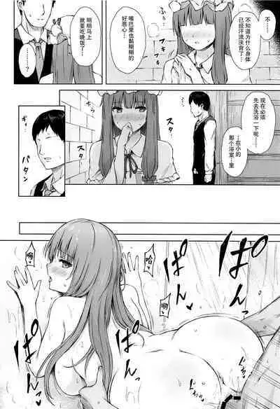 (Shuuki Reitaisai 8) [Tekomenchi (Techi)] Patchouli Knowledge Kaihatsu Kiroku II (Touhou Project) [Chinese] [白杨汉化组]