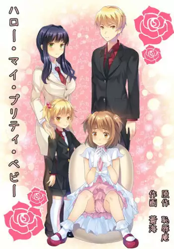 [Chijoku An] Hello My Pretty Baby [Chinese] [?????]