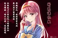 (C93) [HIGH RISK REVOLUTION (Aizawa Hiroshi, Iwasaki Hiromasa)] Shiori Dai-Yon-Shou Futarime no Jushin (Joukan) Shinsouban (Tokimeki Memorial) [Chinese]