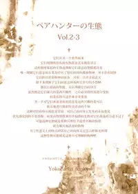 (C93) [Yokohama Junky (Makari Tohru)] Pair Hunter no Seitai Vol. 2-3 (Monster Hunter) [English] [desudesu]