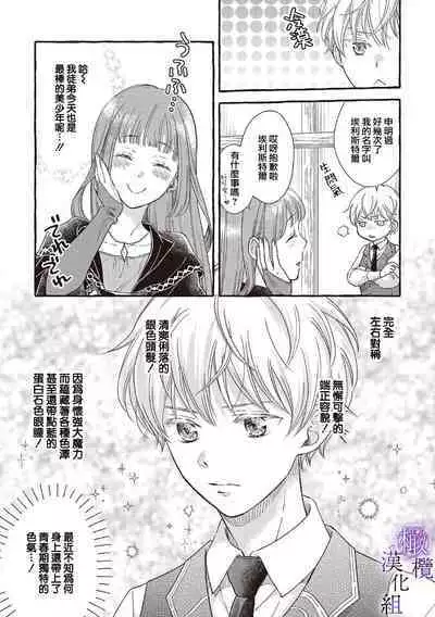 [Sekimori Kurein] Yandere Mahoutsukai wa Sekizou no Otome shika Aisenai Majo wa Manadeshi no Atsui Kuchizuke de Tokeru Ch. 1-4｜病娇魔法使只爱石像少女 融化在爱徒热烈亲吻中的魔女~01-04 [Chinese] [橄榄汉化组]