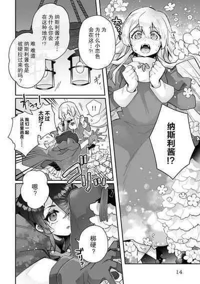 [Matagi Taro] Fujikawa Koiro, Isekai de Mechakucha Ikaserareru Koto ni Narimashita. ~Senshi mo Kenja mo Shinkan mo... Watashi no Karada ni Muchuu na no!?~ | 藤川恋色，在异世界被玩弄得一塌糊涂。战士、贤者、神官…都沉迷于我的身体！？~ 1-3 [Chinese] [莉赛特汉化组]