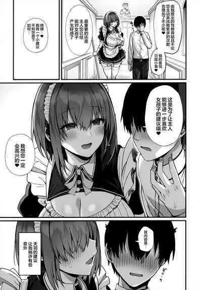 (C104) [Flock Blue (Blue_Gk)] Love Maid - Yasashikute Amaama na Kyonyuu Ero Maid-san to SEX Shimakuru Ohanashi | 与温柔又甜美的巨乳色情女仆小姐一起恩爱缠绵的故事 [Chinese] [驴子汉化组]