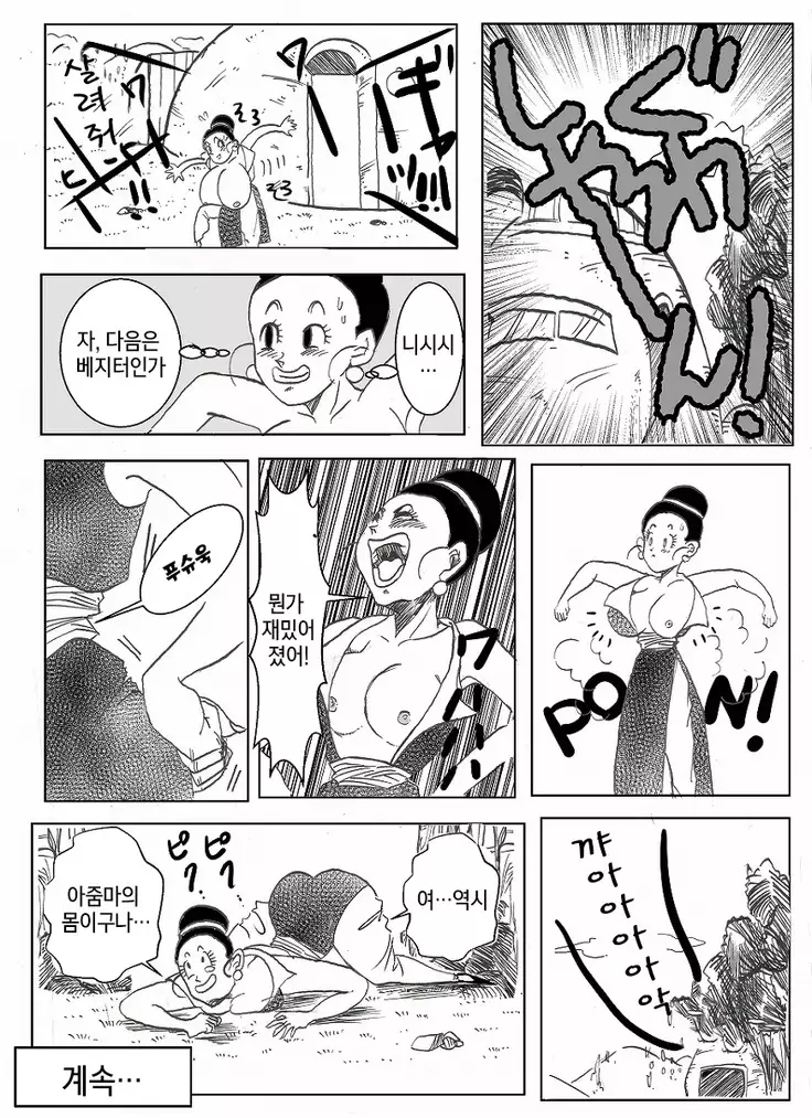 Dragonball Collaboration Cartoon | 드래곤볼 합작만화