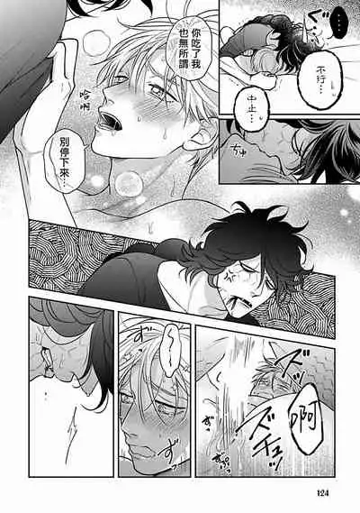 Ikenie Monzenbarai | 被退货的祭品 Ch. 1-5