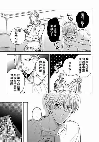 Ikenie Monzenbarai | 被退货的祭品 Ch. 1-5