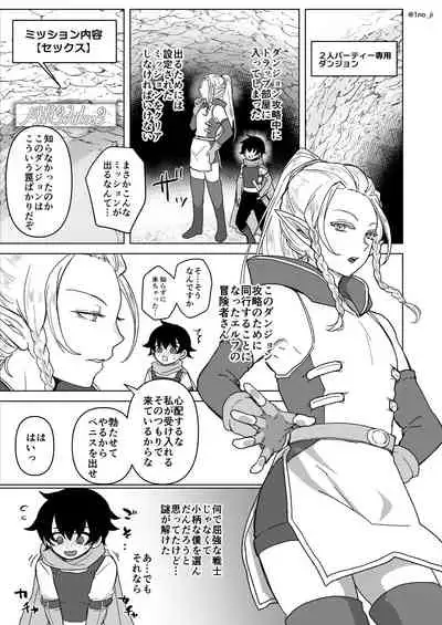 セックスしないと出られない部屋の話