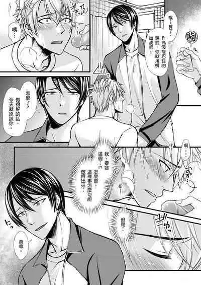 [Inainaka] Shihai sareru no ga Ore no Sei ~Iki kuruu you ni Shitsukerateta Karada~ | 調教遠比想像中更舒服～在他們的調教之下身體止不住高潮～ Ch. 1-13 [Chinese] [Decensored] [Digital]