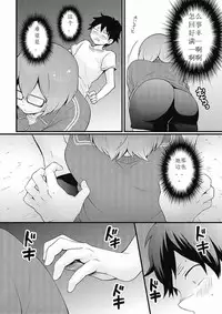[Nagata Maria] Totsuzen onnanoko ni nattanode, ore no oppai monde mimasen ka? 7 [Chinese] [尤因爱美漢化]
