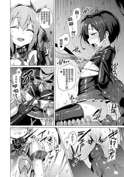 [Satou Kuuki] Aisei Tenshi Love Mary ~Akusei Jutai~ Ch. 7 [Chinese] [不咕鸟汉化组] [Digital]