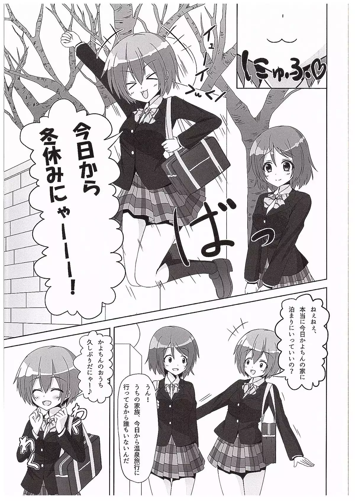Rin-chan ga Kayochin ni Nyan Nyan Saserareru Hon