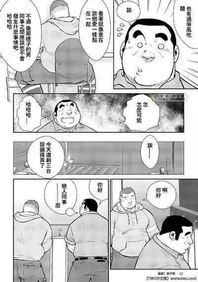 [Ebisubashi Seizou] Ebisubashi Seizou Tanpen Manga Shuu 2 Fuuun! Danshi Ryou [Bunsatsuban] PART 2 Bousou Hantou Taifuu Zensen Ch. 1 + Ch. 2 [Chinese] [中国翻訳] [同文城][Digital]