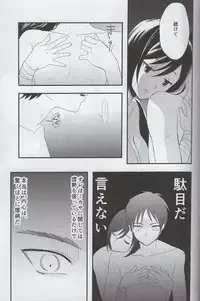 (SUPER23) [Poritabe. (Shirihagi Gomame)] Ai no Romance Kouhen (Shingeki no Kyojin)