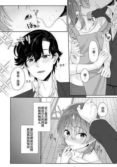 Bokutachi wa Deai shiteiru | 我們溺愛著