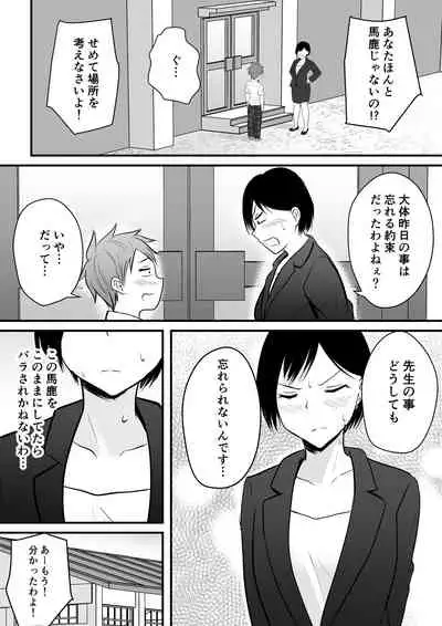 [Kaho Ren] Katabutsu na Tannin Onna Kyoushi to Matching shita kara Seishori shite moratte...