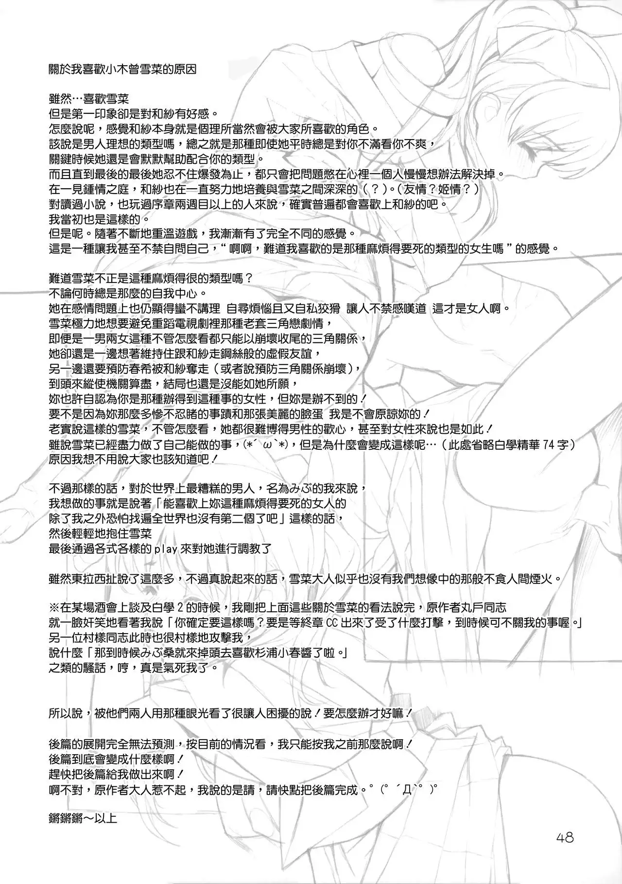 Yuki no You ni Furishikiru Kanojo no Tame ni