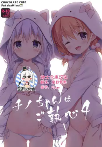 (C84) [CHOCOLATE CUBE (Miwa Futaba)] Wagaya no Imouto-sama (Touhou Project)