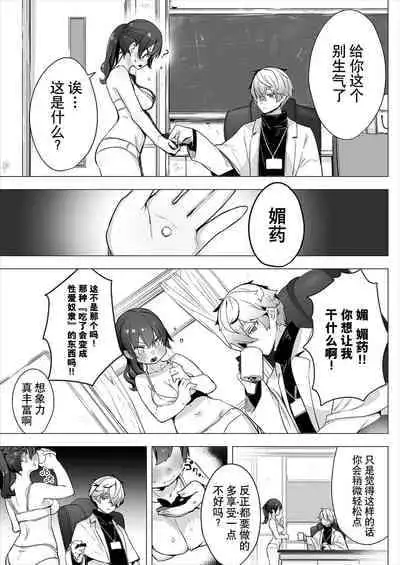 [Shimo hara/ Issu Doroi ] Tōkyō burakkubokkusu - doesu kyōju no nanjiken repōto | 东京黑匣子 - 抖s教授的难案报告 1 [Chinese] [莉赛特汉化组]