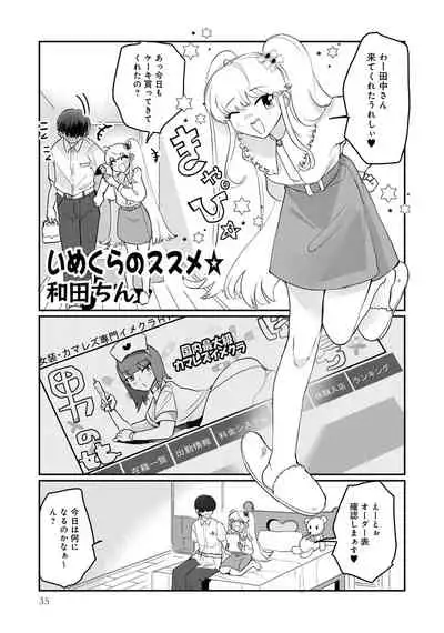 Otokonoko Fuuzoku de Onnanoko mitai ni Ikasarechau Anthology Boku no Jouren-san