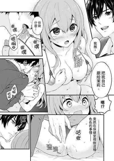 挿入れただけでイッてなんかないっ…わよ!今、保健室のベッドで保体の『実技』中 | 我才沒有…只是被插進來就高潮！保健體育課的『實際演示』，正在保健室床上進行中