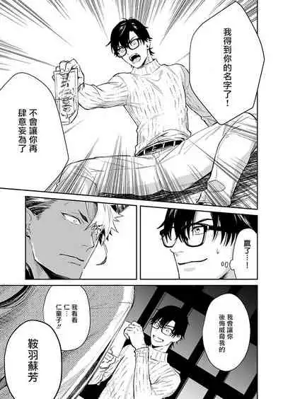 Oni no Esa ja Arimasen | 我才不是妖怪的食物 1-6完结