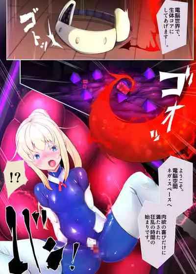 [やせうまロール (定食、とよのきつね。、Hypnotic_Yanh)] 囚われたアナタが人外女体化してエネルギーを吸われつづけるまんが-ハンテンオルタナティヴ-