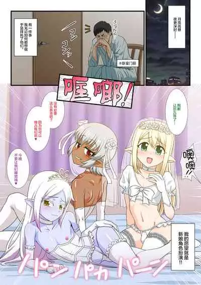 [Yuunagi no Senryokugai Butai (Nagi Ichi)] Itsuka Otokonoko Elf-tachi ga Wagaya ni Kitara [Chinese] [新桥月白日语社汉化] [Digital]