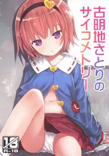 (Reitaisai 13) [Little☆Hamlet (Kiira~)] Komeiji Satori no Nichijou (Touhou Project) [Chinese] [灵梦书院汉化]